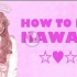 HOW TO BE KAWAII （坑爹向）可爱小天使教三爷如何成为可爱的女孩子