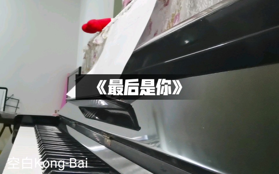 钢琴188男团最后是你钢琴翻奏片段