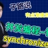 子路讲并发编程之锁之sync原理之关键字，详解synchronized关键字原理