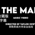 [蓝光收藏版中英字幕]全新音乐录影带 The Man