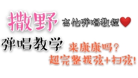 撒野简谱教程_撒野简谱(3)
