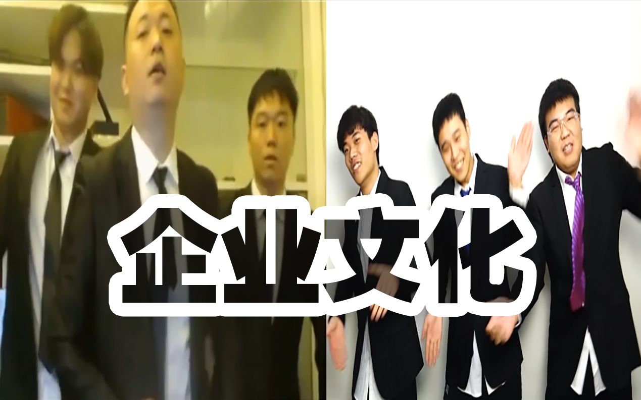 [药水哥]企业文化,永随我药_哔哩哔哩_bilibili