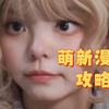 萌新第一次去漫展需要注意什么?准备什么?怎么买票，怎么知道有漫展