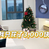 00女生花3000自装小米全屋智能！安全下车～速来抄作业