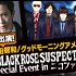 【nico】Black Rose Suspects Special Event 公式生放送