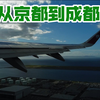 京都到关西机场