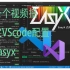 一个视频搞定VScode配置Easyx