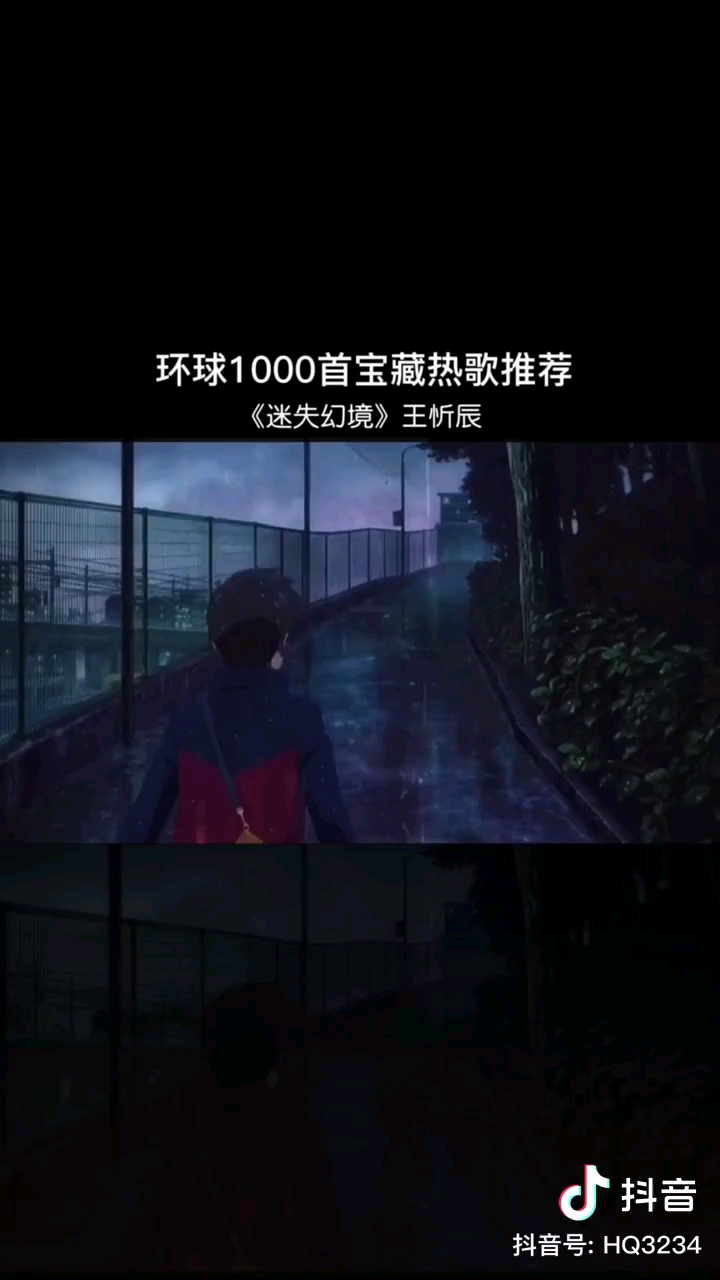 这首王忻辰的迷失幻境也是抖音最火歌曲