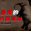 世界上唯一一头被判处死刑的大象，它到底犯了什么错