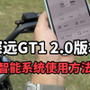 深远GT1 2.0版本的智能系统的使用方法和整体配置#深远gt1 #广州电动车 #新国标电动车 #爆款车型