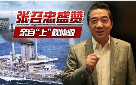 局座,请上舰!_哔哩哔哩_bilibili