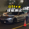 森口才开电车？V8S也是V