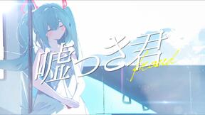 说谎的你