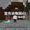 宣传动物园#3/参观动物园观赏鸟笼.养熊大户_我的世界