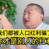 我们都被人口红利骗了，其实你才是别人的红利