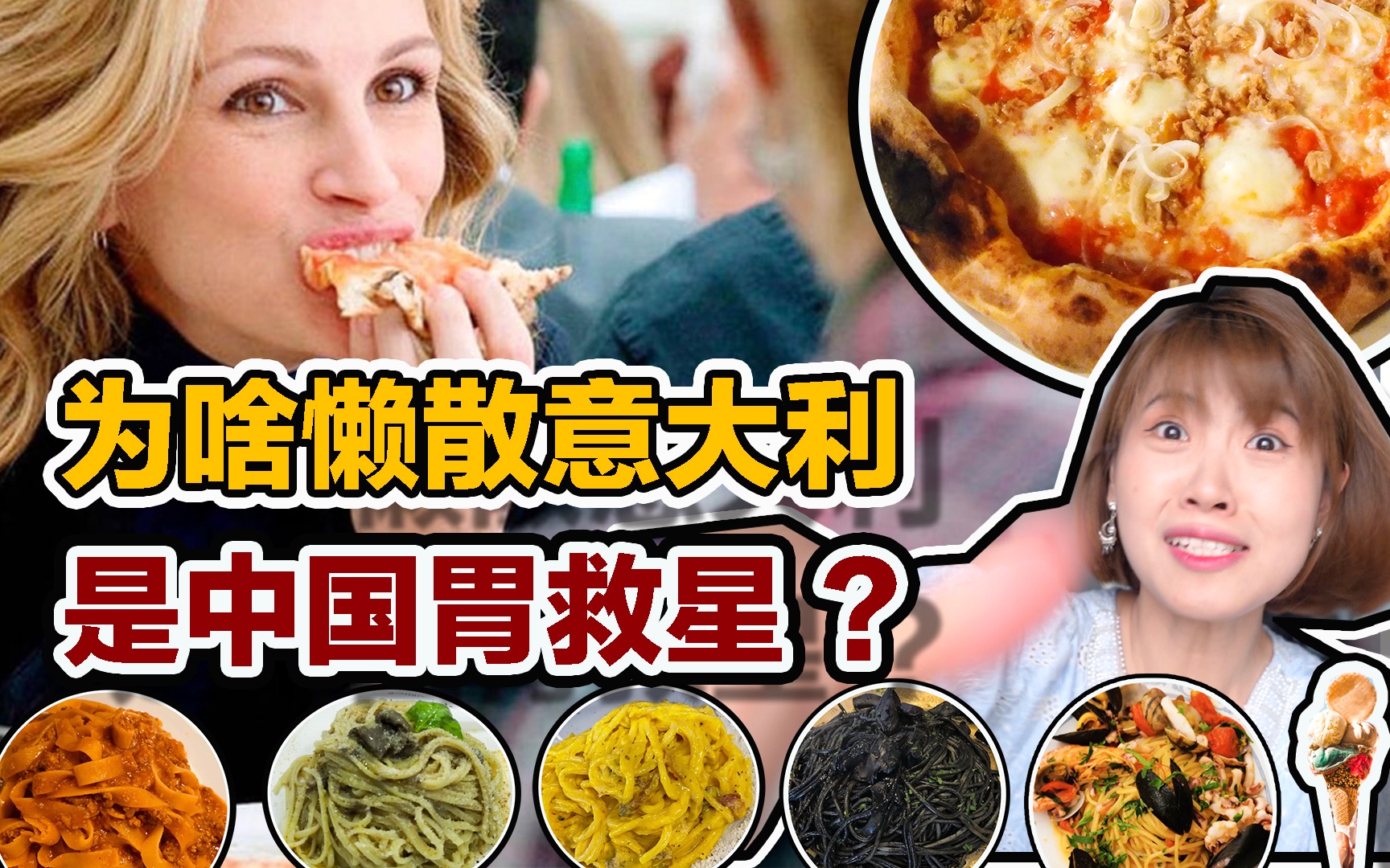 堪忧的意大利能拯救中国胃？有啥好稀罕的～西餐之母？