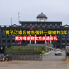 男子订婚后被告强奸一审被判3年，男方母亲称女方未退彩礼