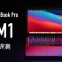 【小泽】MacBook Pro M1芯片评测：好家伙，我直接好家伙