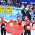 中国队冬奥首金！中国队获短道速滑混合接力冠军