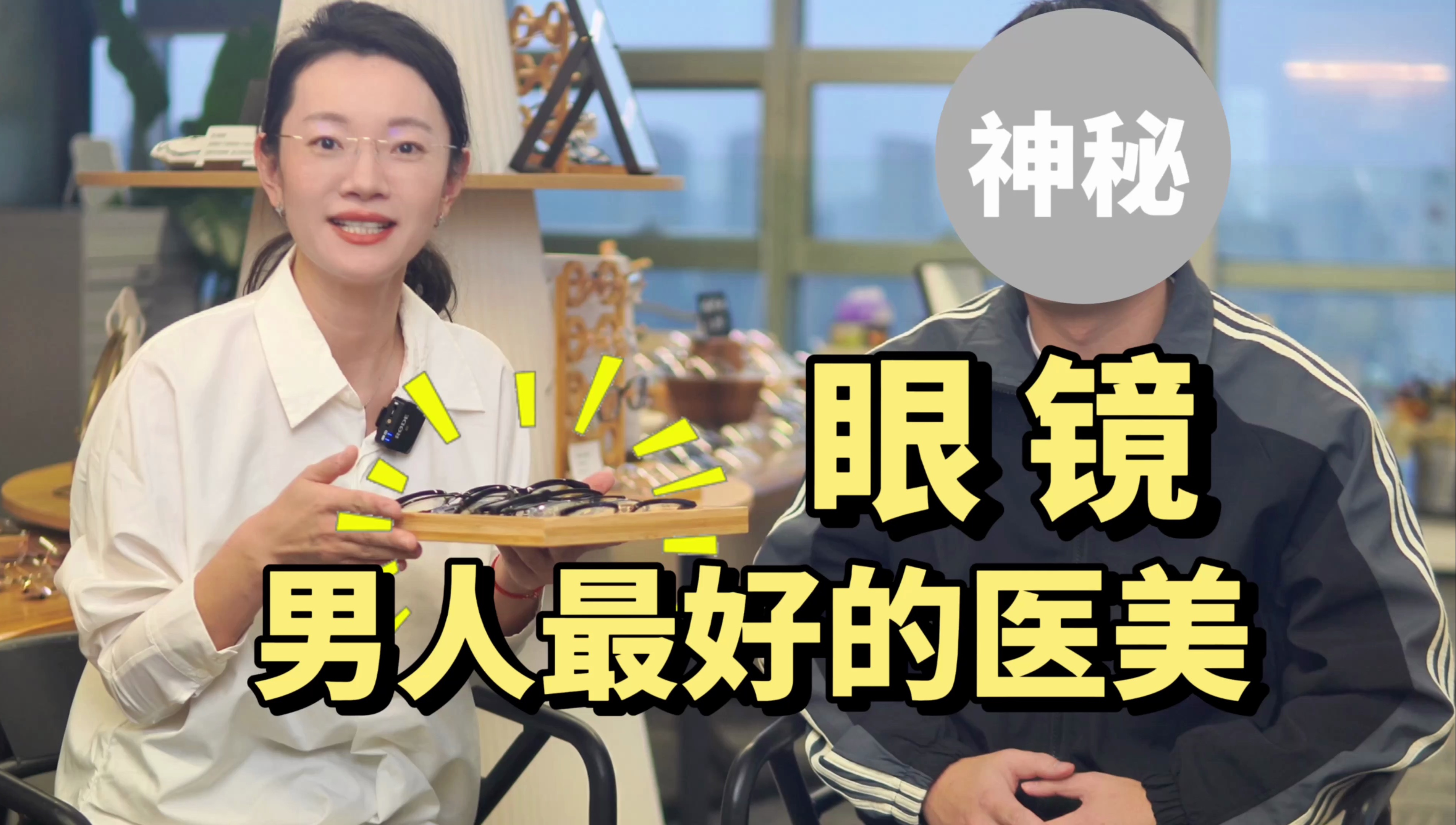 【男粉福利】男性选镜框这几点注意了！气场/颜值/气质通通拿捏！选对镜框你就是下一个level啦！