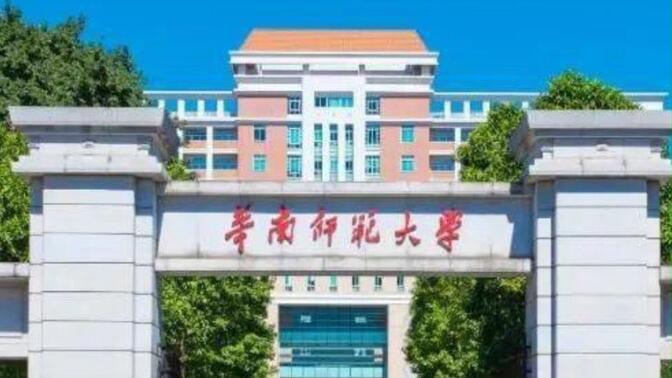 华南师范大学被称为中国数家名牌师范大学之一 猜猜这是谁给它的评价