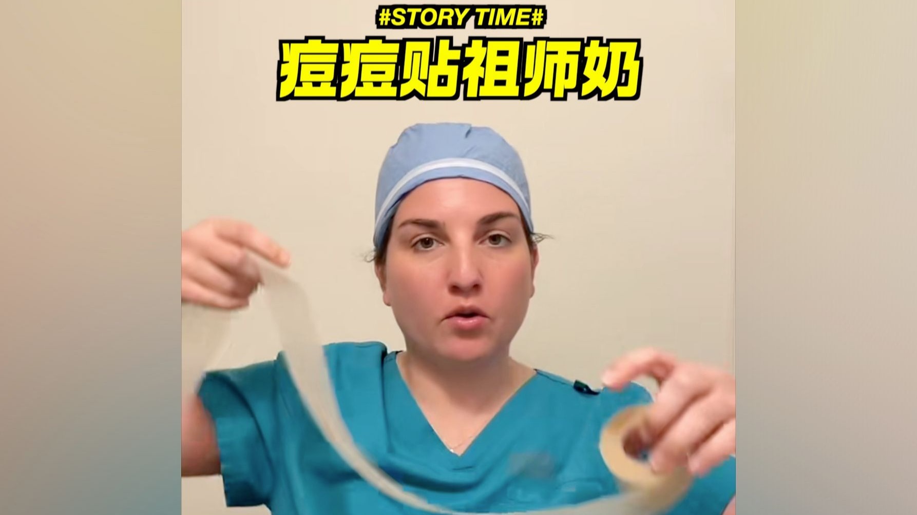 痘痘贴の祖师奶