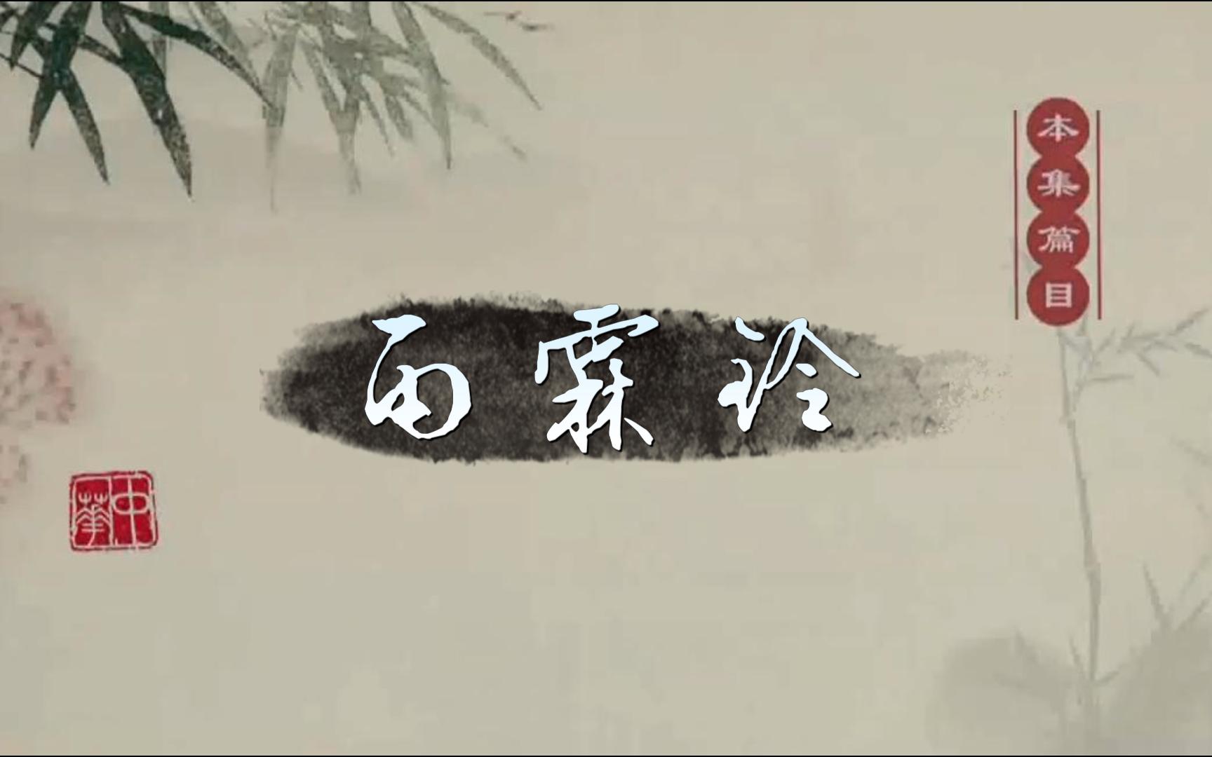 《雨霖铃》柳永 名师讲解央视出品哔哩哔哩bilibili