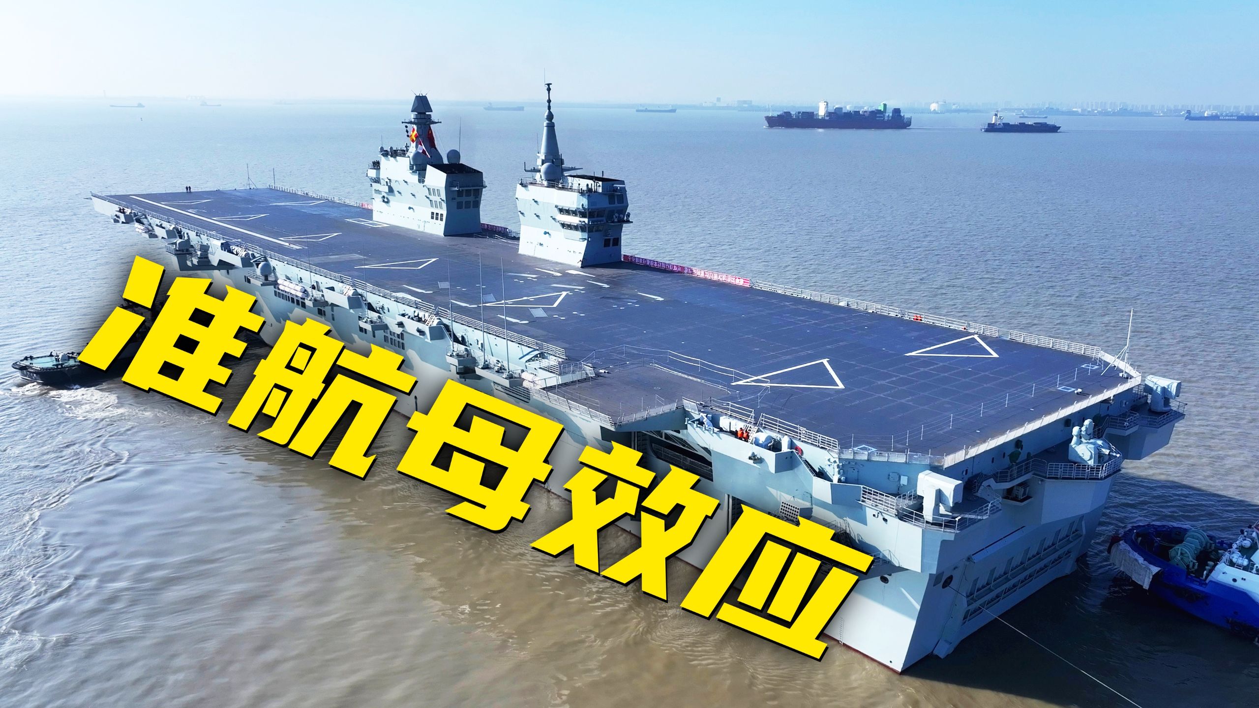 076能否兼容歼-35？专家：福建舰怎么弹四川舰就怎么弹→