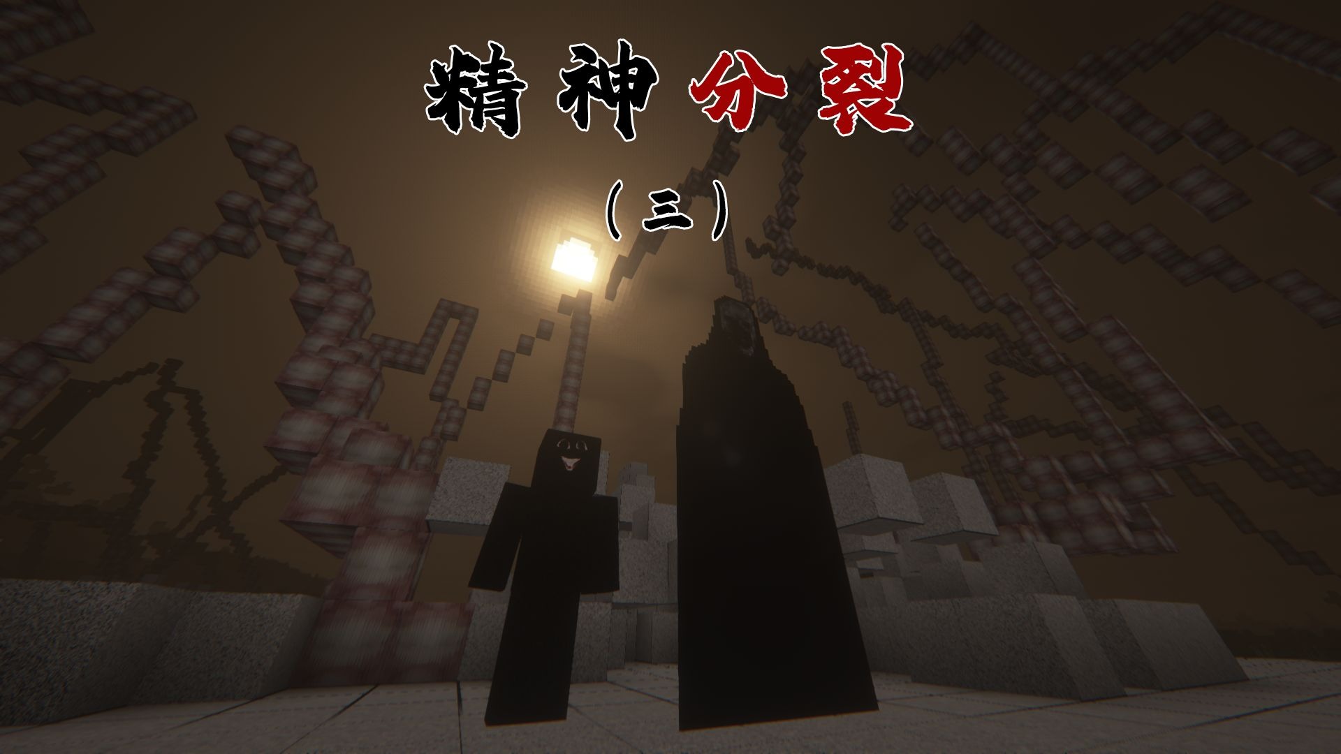 是新的三角篓子乐队！「精神分裂症」第三期