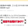 你还不会用BT种子