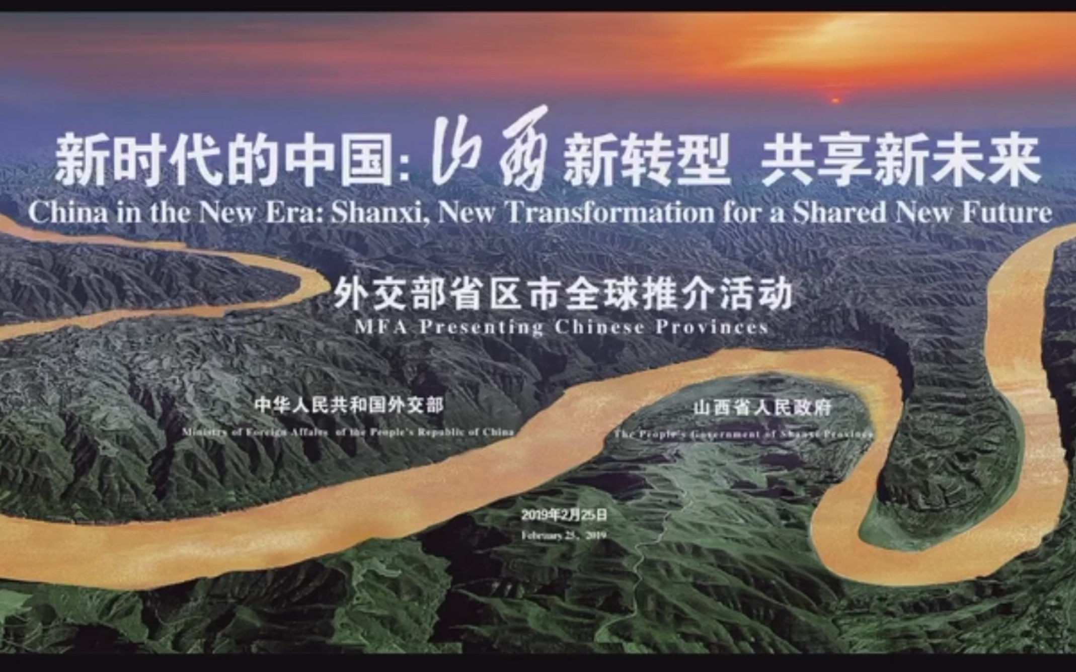 新时代的中国：山西新转型 共享新未来【主题片—中文版】