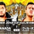 NJPW NEW JAPAN CUP 2021 第十一日 2021.03.18 SANADA vs. Will Ospr