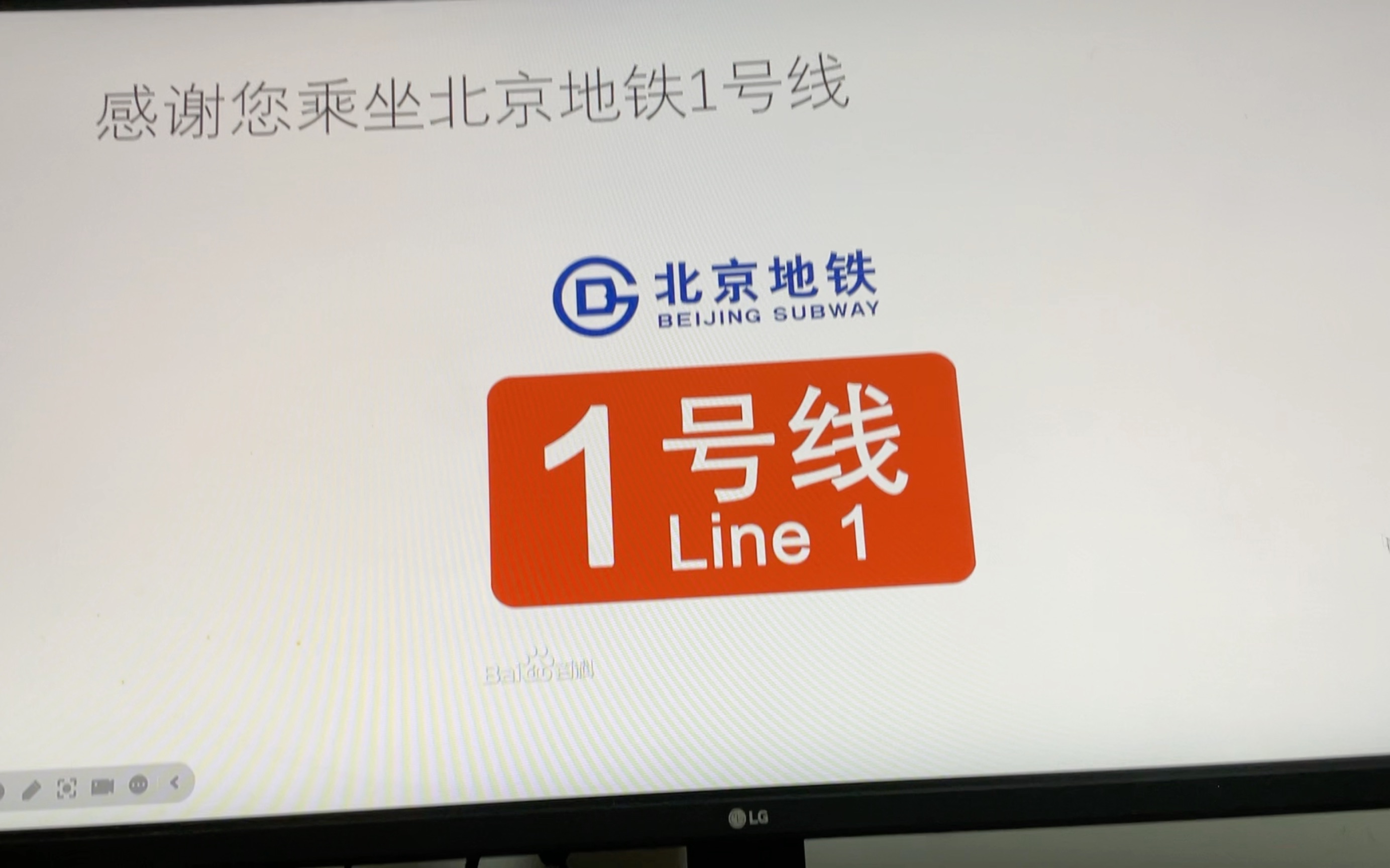 北京地铁1号线传奇