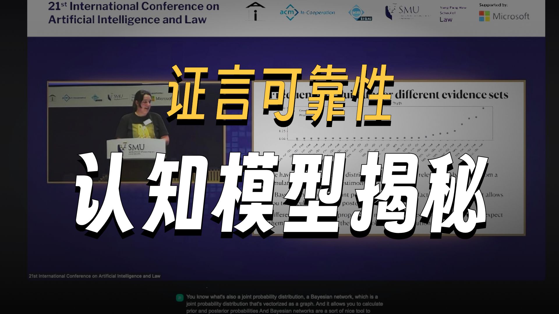 证言陷阱 认知模型解密