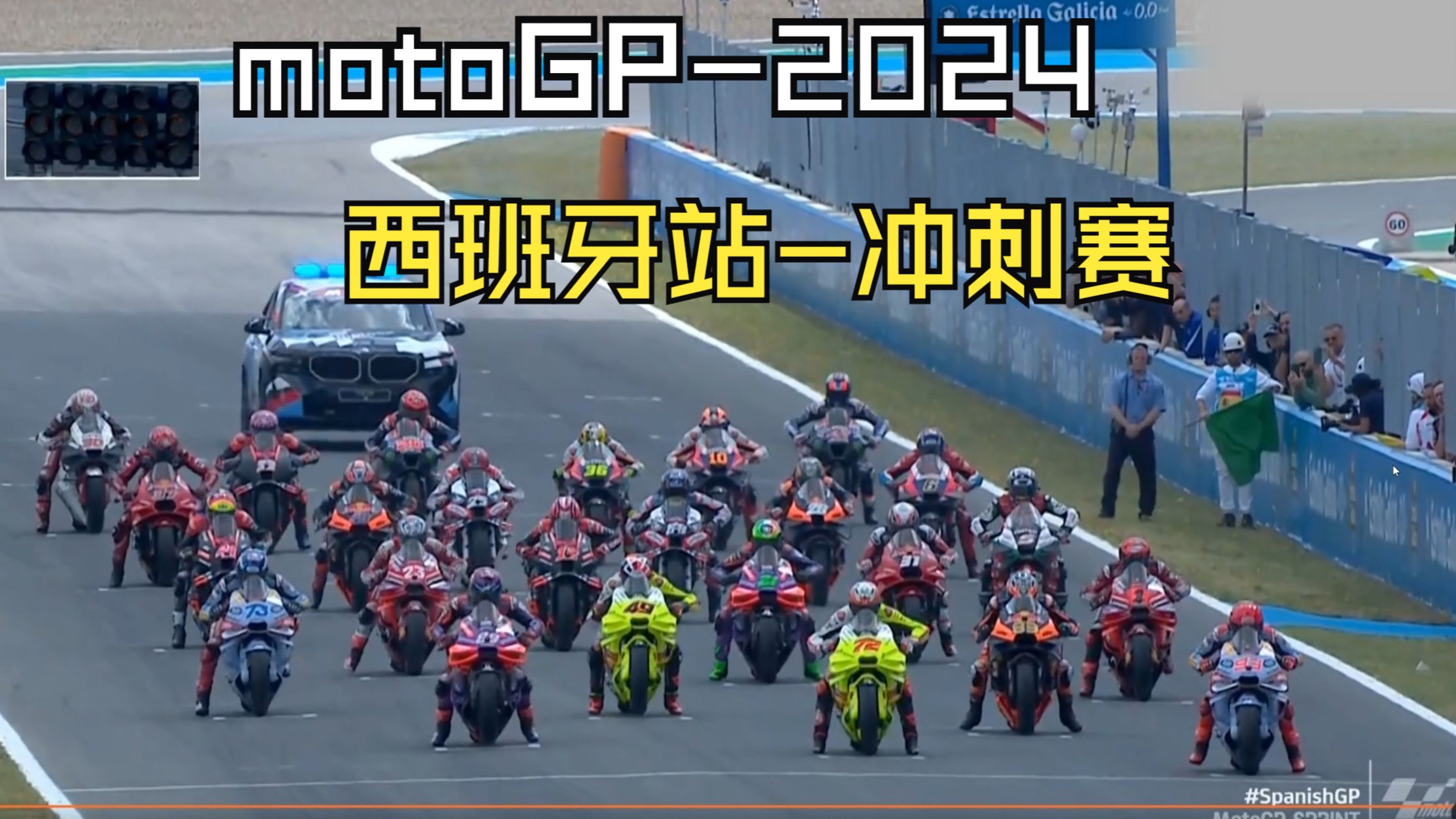 Moto GP 2024西班牙站-冲刺赛