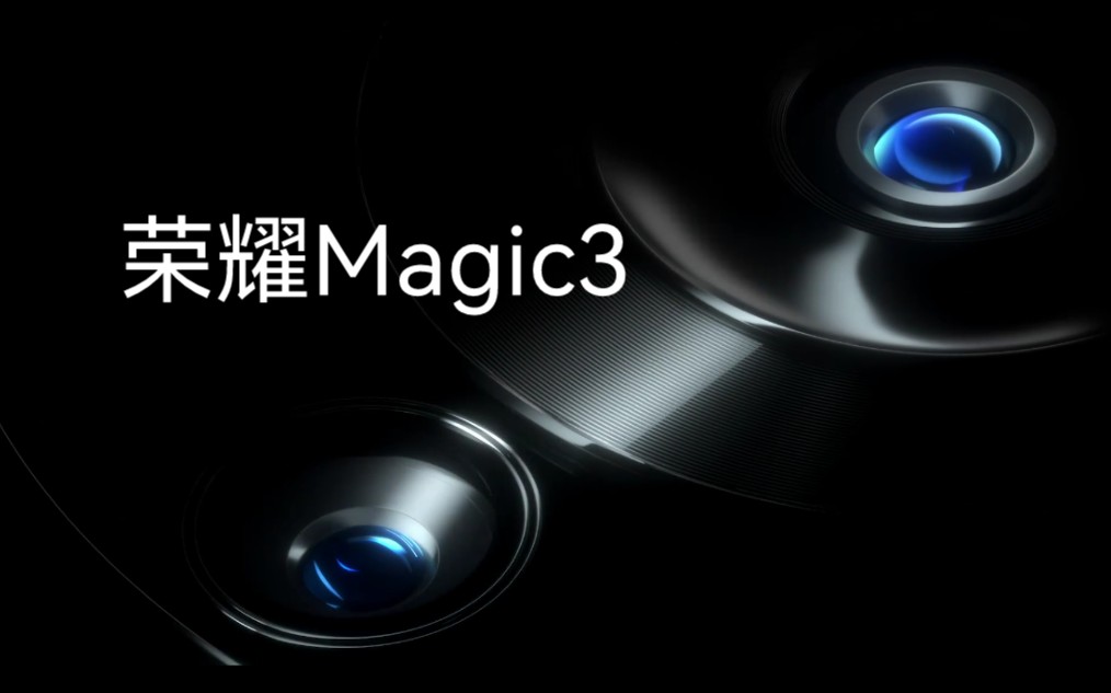【荣耀Magic3】当主摄，不止一个；8月12日深圳见