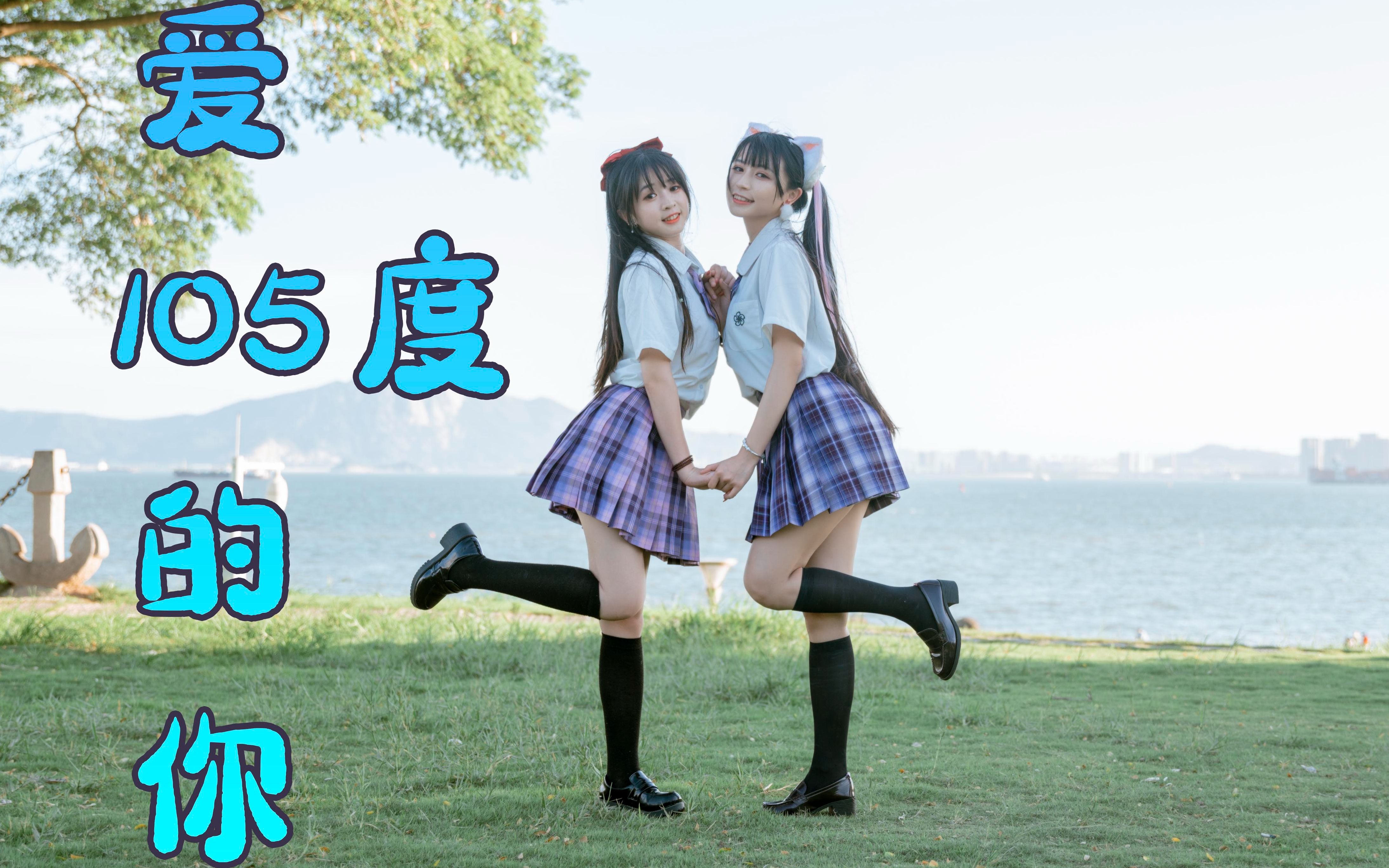 [qingdu x chu kite] ❤ love 105 ℃ you ❤ not afraid of failure to come to a painful love~