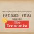 英语视译《诺贝尔奖》（理科）-节选自《经济学人》