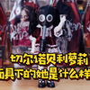 活死人娃娃第九代系列（终） | 切尔诺贝利萝莉，面具下的她是什么样