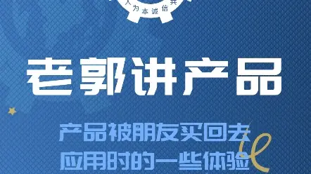 老郭讲产品，今晚七点，直播间等你来
