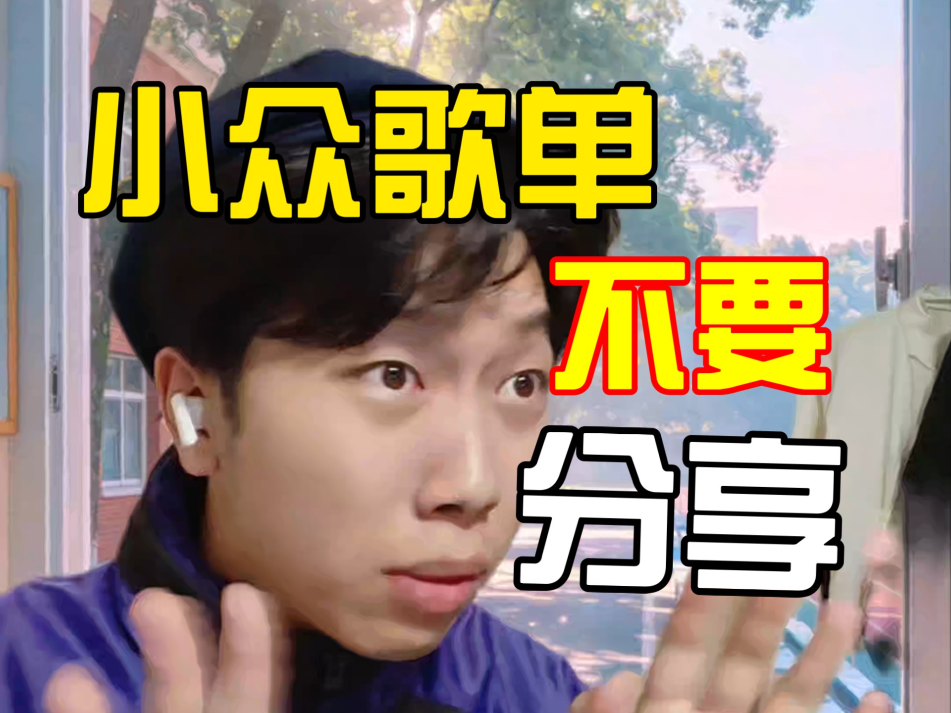 【小众TV】难以言喻的烦……