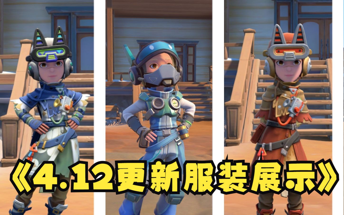 沙石镇时光 先遣队赛博猫 婚纱 服装展示！！
