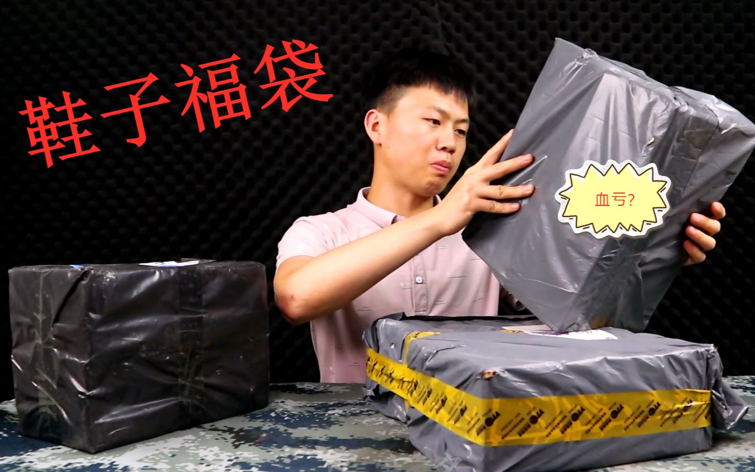 连着开箱三个品牌的鞋子福袋，每个品牌有两双鞋，充满了未知