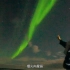 我在冰岛拍到了一条“极光银河”