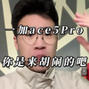 性价比之神一加ace5Pro 这不纯纯胡闹