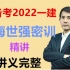 强烈推荐-备考2022一建经济【讲义全】梅世强密训精讲