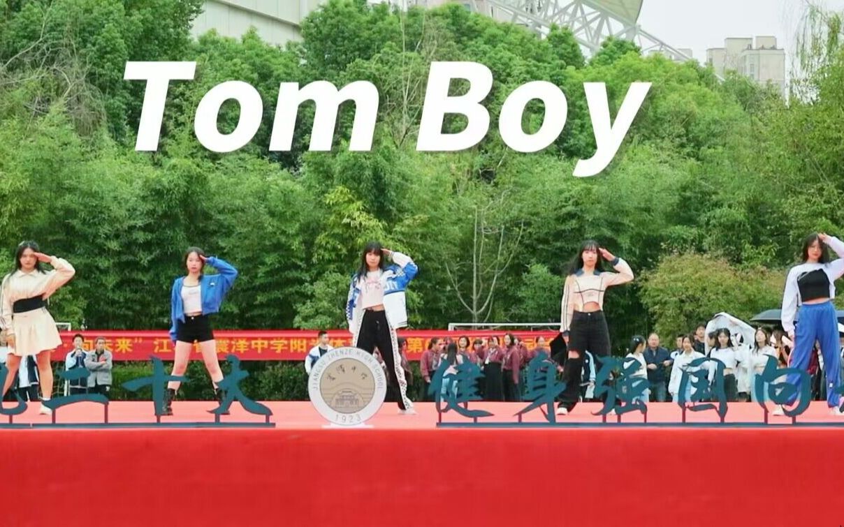 震中也有女团？来看又拽又辣的《tomboy》+《kill this love》——江苏省震泽中学2022年运动会开幕式
