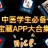 【软件】5个中医学习宝藏app