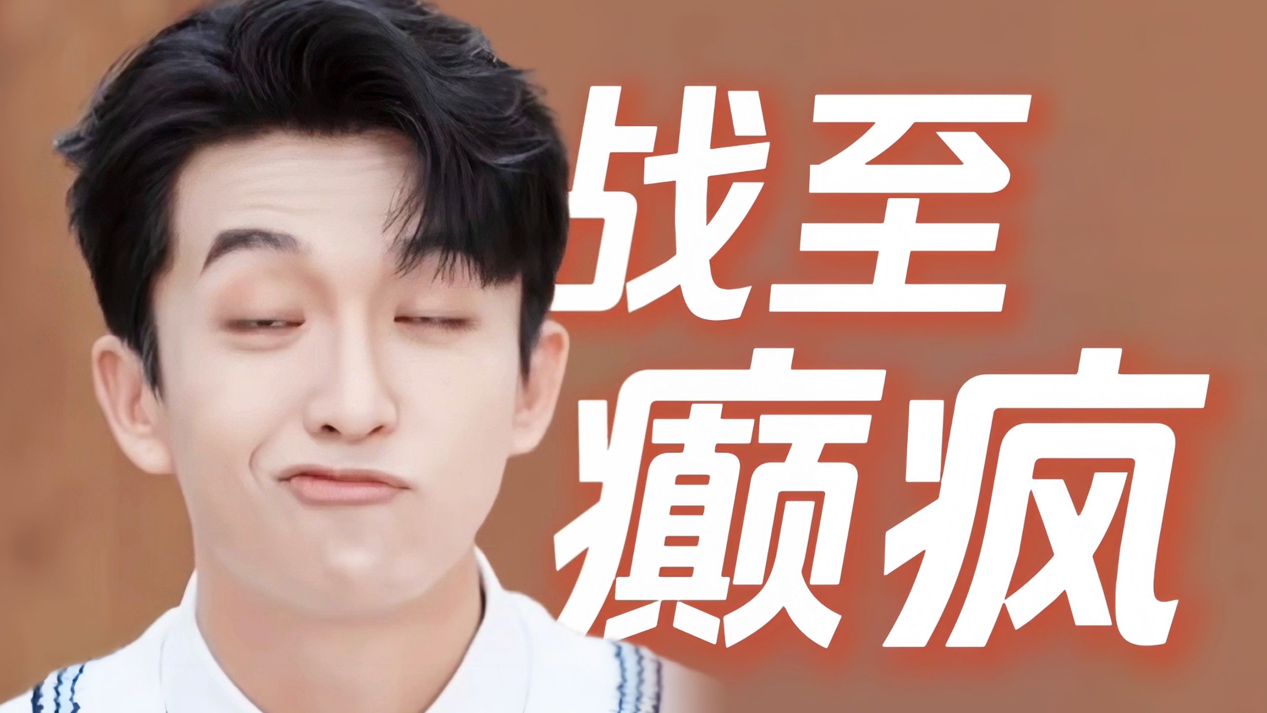 【院人】⚡️喜欢神经病的可以点进这个视频⚡️