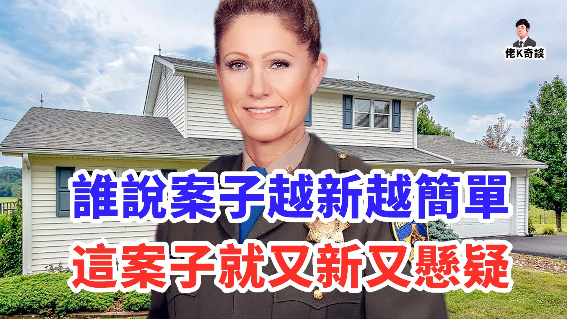 新房惊现无名遗体，案情越查越古怪，现在竟还有如此复杂的案件！